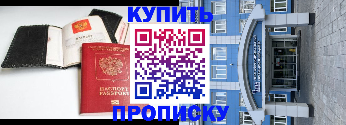 прописка гарантия в Бахчисарае