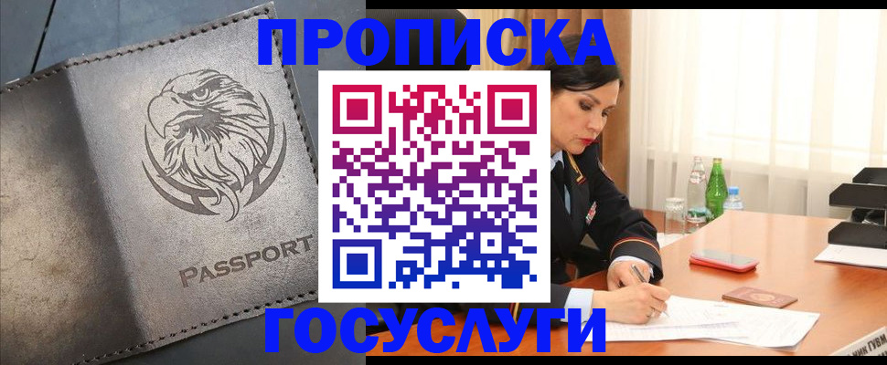 временная регистрация недорого в Бахчисарае