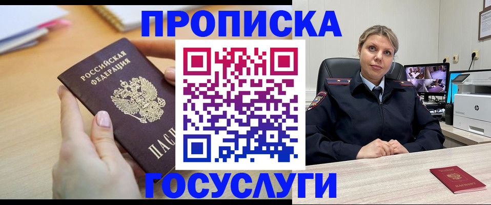 временная регистрация в Бахчисарае