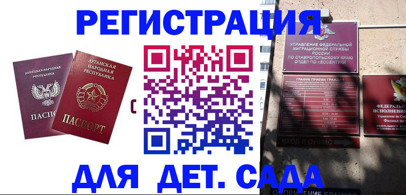 временная регистрация для всех в Бахчисарае